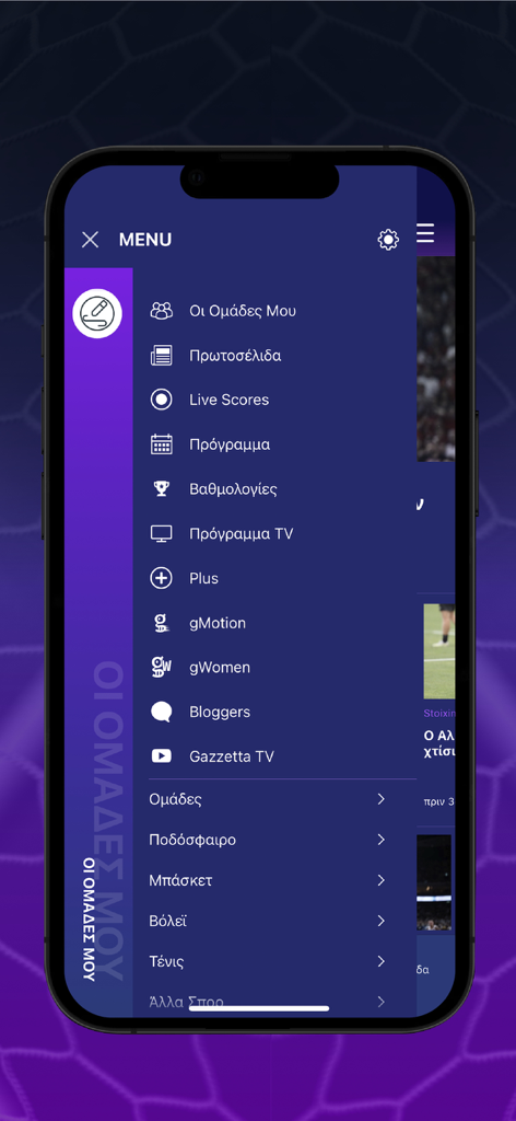 Gazzetta.gr - Side navigation menu of the Gazzetta.gr mobile app featuring sports categories and news sections in Greek