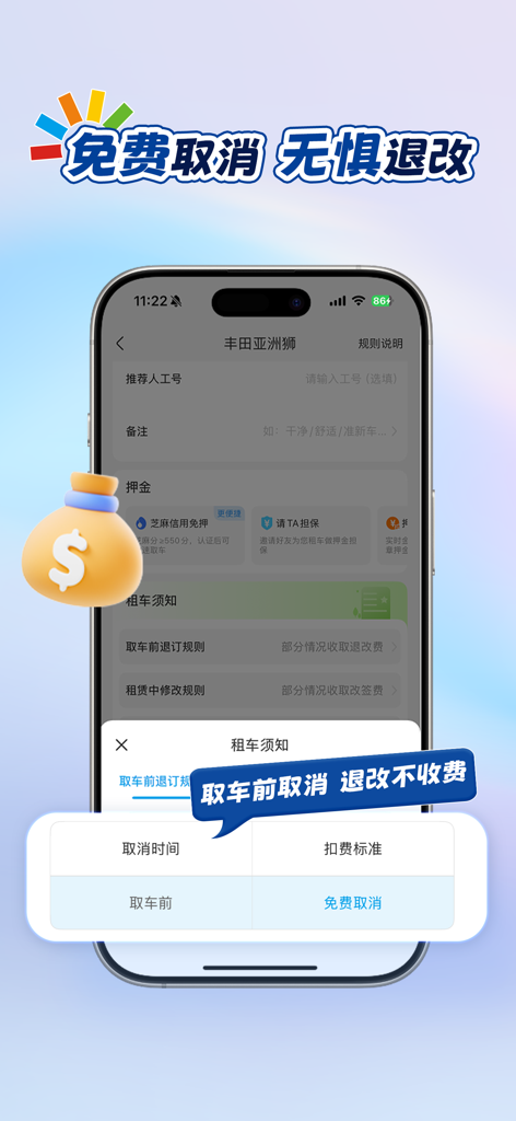 耀东方租车 - Yao Dongfang Car Rental mobile app screen showcasing the free cancellation policy in Chinese.