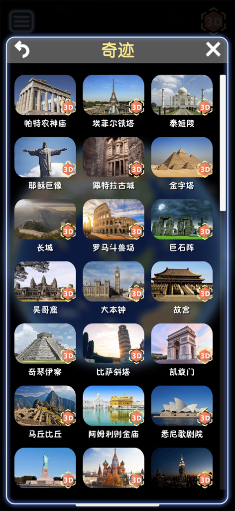 Wonder Earthアプリ内で様々な世界の不思議やランドマークを3Dで表示するメニュー