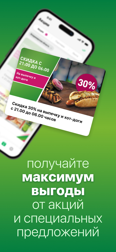Башнефть АЗС - Pantalla promocional de la aplicación móvil Bashneft que muestra una oferta de descuento del treinta por ciento en alimentos