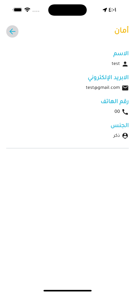 أمان - Écran du profil utilisateur dans l'application de taxi Aman montrant les champs nom, e-mail et numéro de téléphone