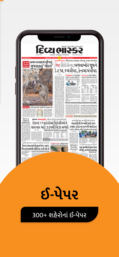 Gujarati News by Divya Bhaskar - A mobile phone screen displaying the Divya Bhaskar Gujarati e-paper app