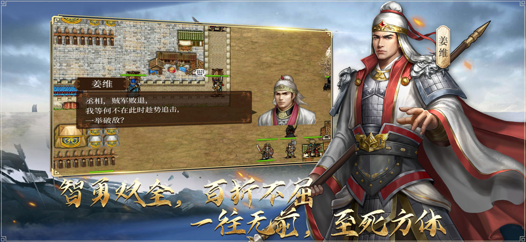 Tactical RPG battle screen from Legend of Shu Han Wolong Chapter featuring character Jiang Wei