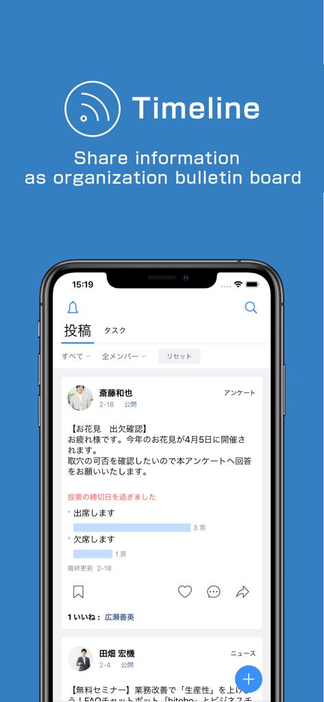 WowTalkアプリインターフェース、組織掲示板として使用されるタイムライン機能を表示
