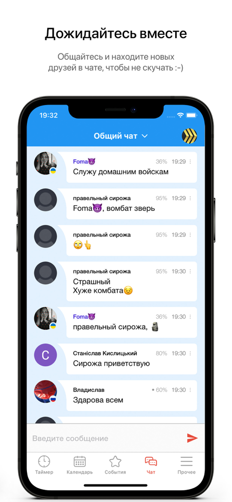 ДМБ Таймер - The Official App - Group chat interface within the DMB Timer app showing messages from military service members and their families