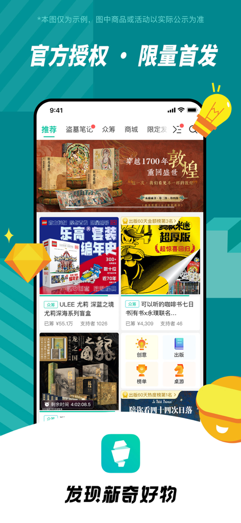 摩点-发现新奇好物 - Interface of Modian app displaying limited edition collectibles and crowdfunding projects
