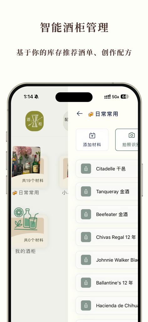 开喝 kaihe - Screenshot of the Kaihe app showing the smart inventory management interface with a list of spirit brands like Tanqueray and Beefeater.