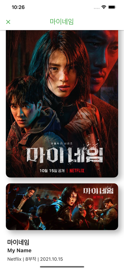 Interface do aplicativo Coreano de K-drama e K-movie apresentando o drama My Name