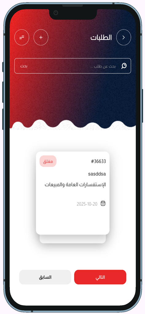 تقنية CS - A mobile app interface from Taqnia CS showing the requests management screen with a support ticket card.