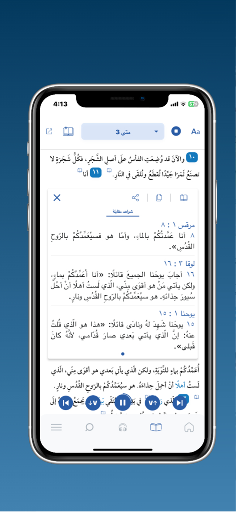 الكتاب المقدس كل يوم - 스터디 참조 및 오디오 컨트롤이 있는 성경 텍스트를 보여주는 아랍어 성경 매일 앱의 모바일 앱 인터페이스