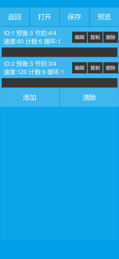 音乐节拍器 - Interface of the music metronome app showing a list of saved rhythm and tempo settings