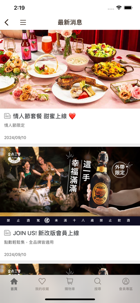 金色三麥 - Schermata delle ultime notizie e promozioni di ristorazione sull'app mobile Lebledor