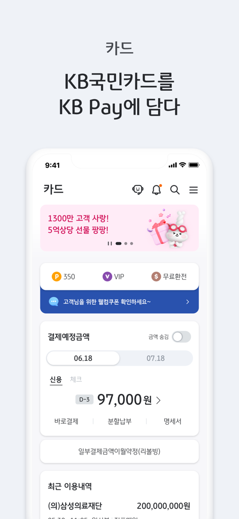 KB Pay - Pantalla de la aplicación móvil KB Pay mostrando detalles de la tarjeta de crédito, puntos de recompensa y historial de transacciones en coreano.