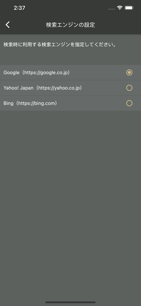 Search engine settings screen in C. Browser showing options for Google, Yahoo Japan, and Bing.