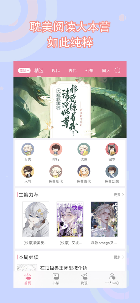 书耽-耽美同人BL小说 - Écran d'accueil de l'application Shu Dan affichant diverses catégories de romans Danmei et BL avec des couvertures de livres illustrées