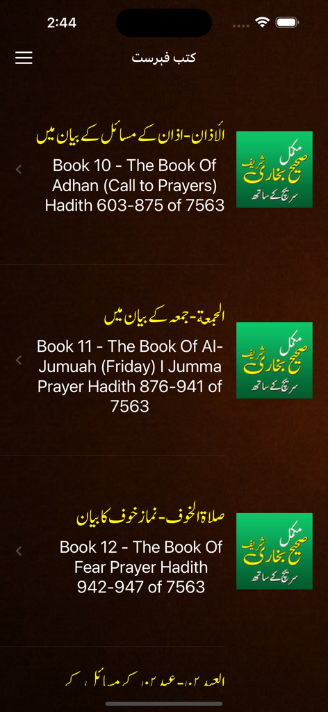 sahih bukhari shareef urdu pro - App interface of Sahih Bukhari Shareef Urdu Pro displaying a categorized list of Hadith books with titles in Urdu and English.