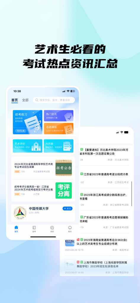 小艺帮 - Home screen of the Xiao Yi Bang app featuring art examination news and student resources