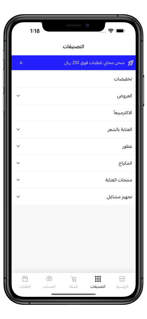 دار المشاغل | DAR ALMASHAGHEL - DAR ALMASHAGHEL app screen showing beauty product categories including hair care makeup and perfumes