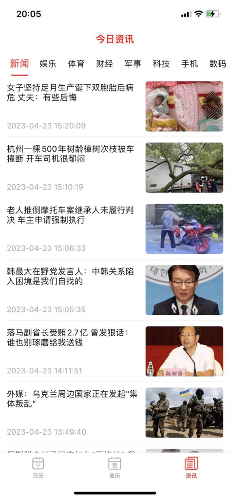 日历-中国日历 万年历 黄历-宜忌 24节气查询，星座配对 - Captura de tela de um feed de notícias de aplicativo móvel de calendário chinês mostrando artigos com categorias como esportes, finanças e tecnologia