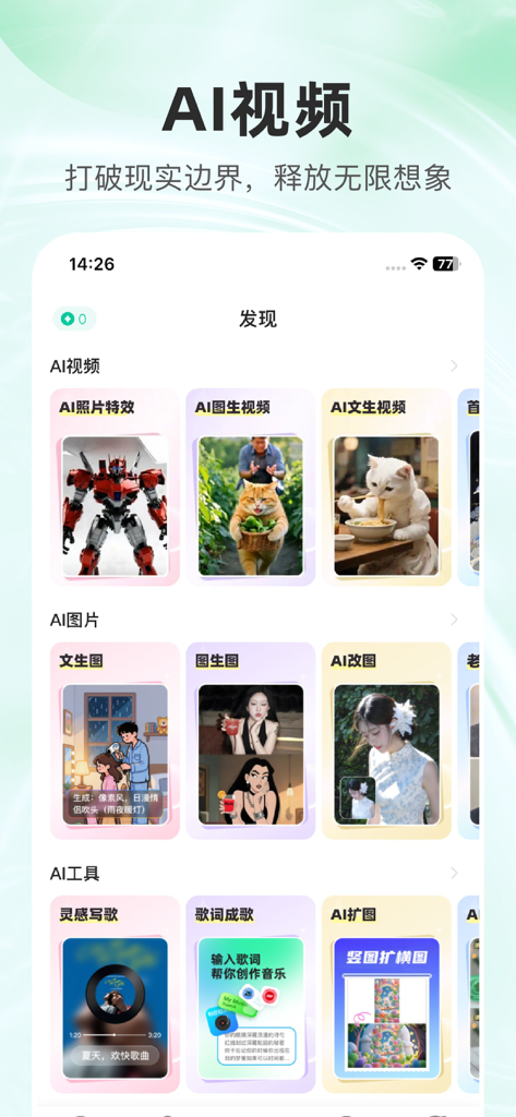 创作星 - 数字人视频、创意视频、小说推文助手 - Creator Star app interface showcasing AI video and image generation features