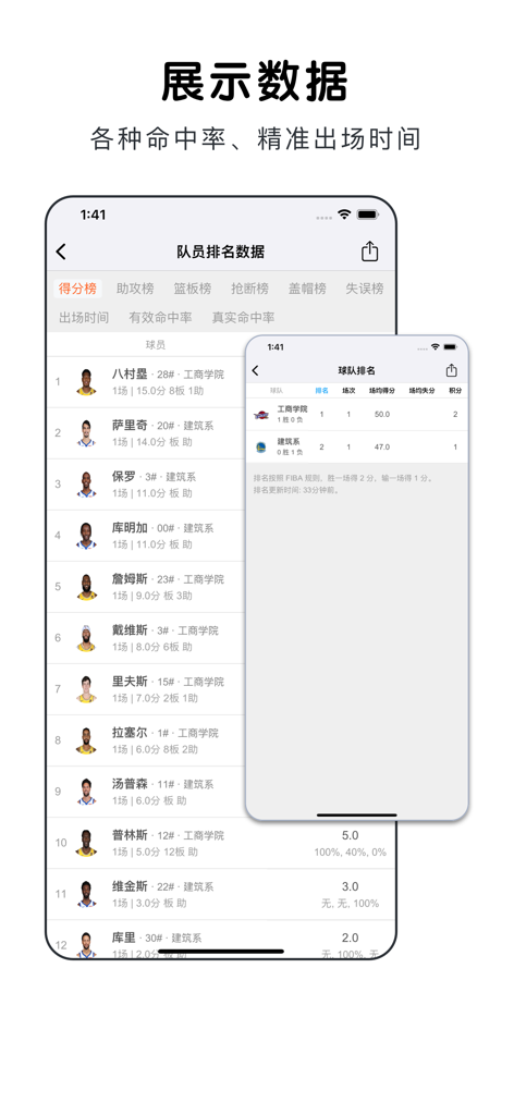 Screenshots of the Basketball Assistant app displaying player rankings and team standing statistics