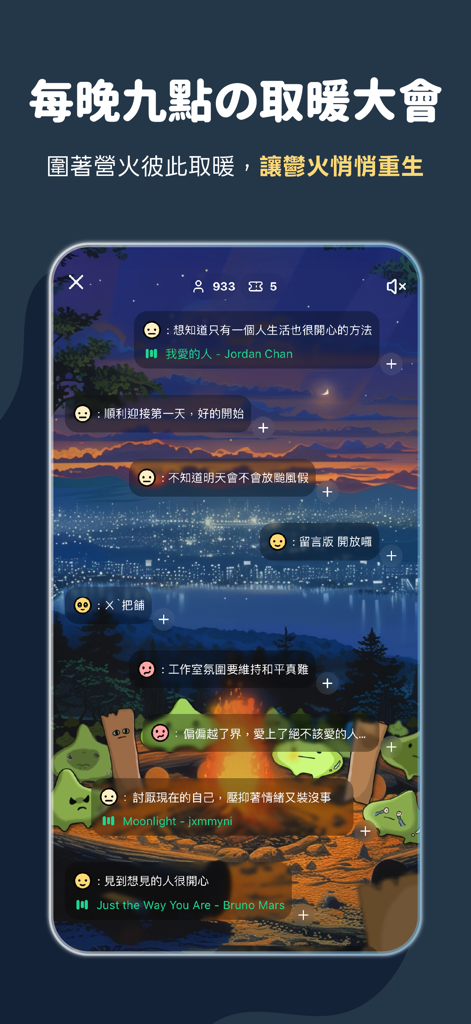 An anonymous social app interface featuring a virtual campfire where users share moods and songs in a supportive environment.