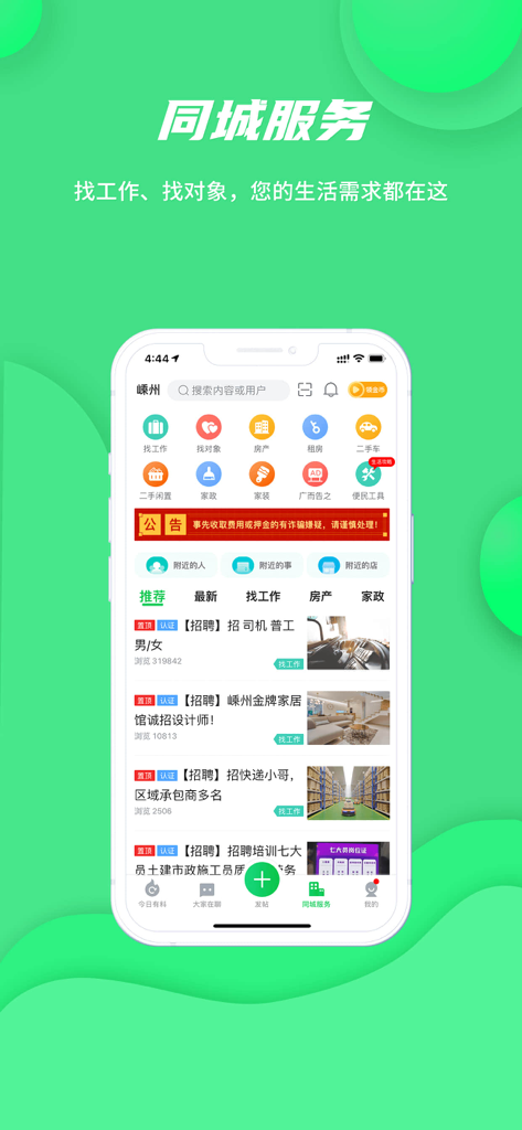 Mobile app interface of Changshuo 108 showing local services like job recruitment, real estate, and matchmaking for Chinese city residents.