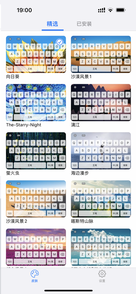 五笔输入法 2 - Una galleria di skin per tastiera personalizzabili per l'app Wubi Input Method 2 con sfondi panoramici e artistici.