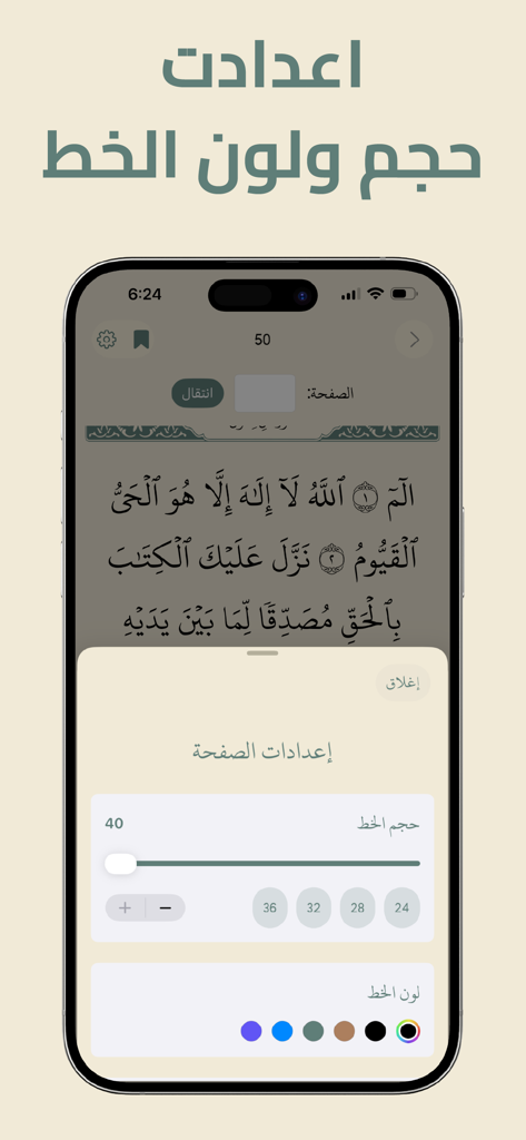Misbah app interface showing Quran font size and color settings