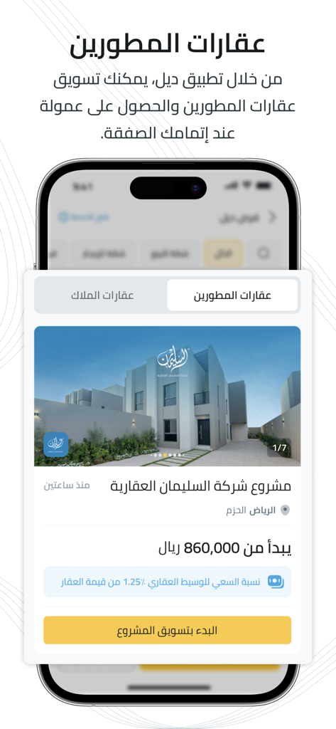 Interface mobile de Deal App montrant une liste de projets immobiliers modernes à Riyad en Arabie Saoudite.
