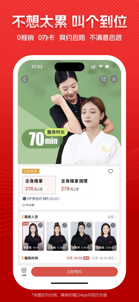 Daoway mobile app interface showing a 70 minute full body massage booking page with therapist profiles and transparent pricing