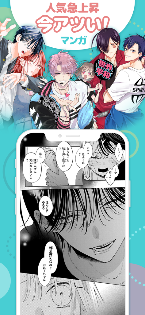 マンガPark-話題作多数！人気漫画が毎日更新で読める - Screenshot dell'app Manga Park che mostra un collage di personaggi manga popolari e uno schermo di smartphone che visualizza un capitolo manga in giapponese