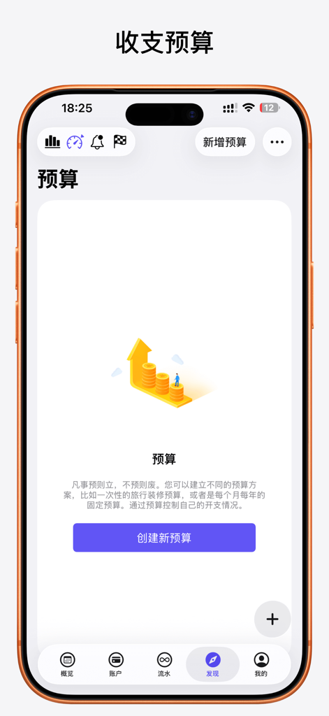 貔貅记账 - Pixiu - Budget management screen in the Pixiu finance app with a create new budget button