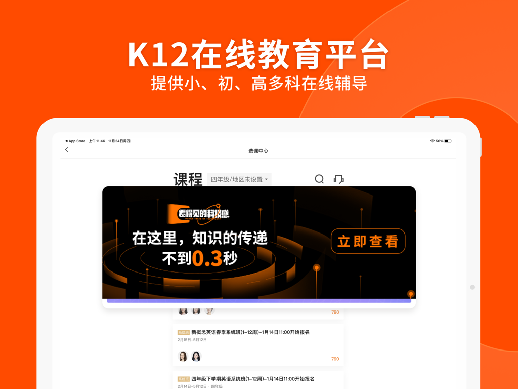Yuanfudao HD app interface for K12 online tutoring