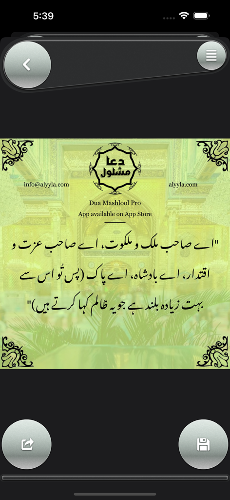 A shareable digital flyer from the Supplication Prayer Mashlool app featuring Islamic text and elegant design.