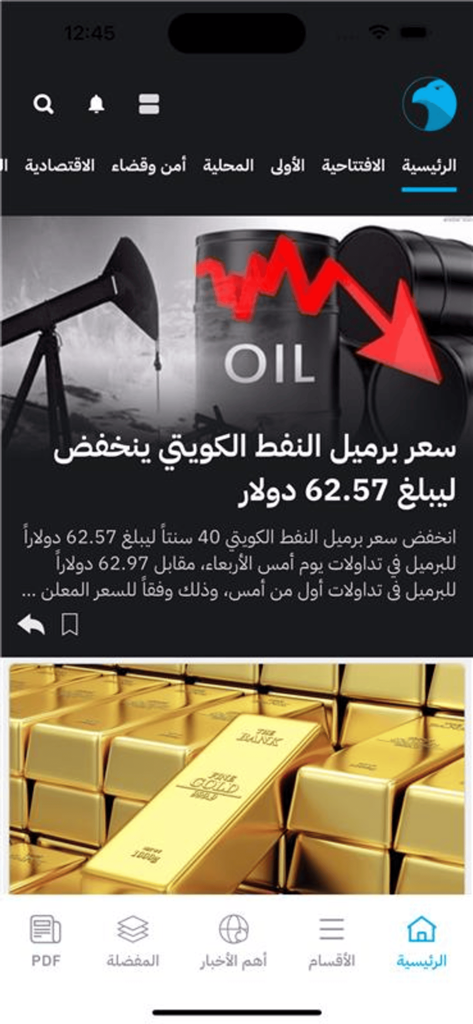 AlSeyassah | السياسة - AlSeyassah news app interface in dark mode showing Kuwaiti economic news