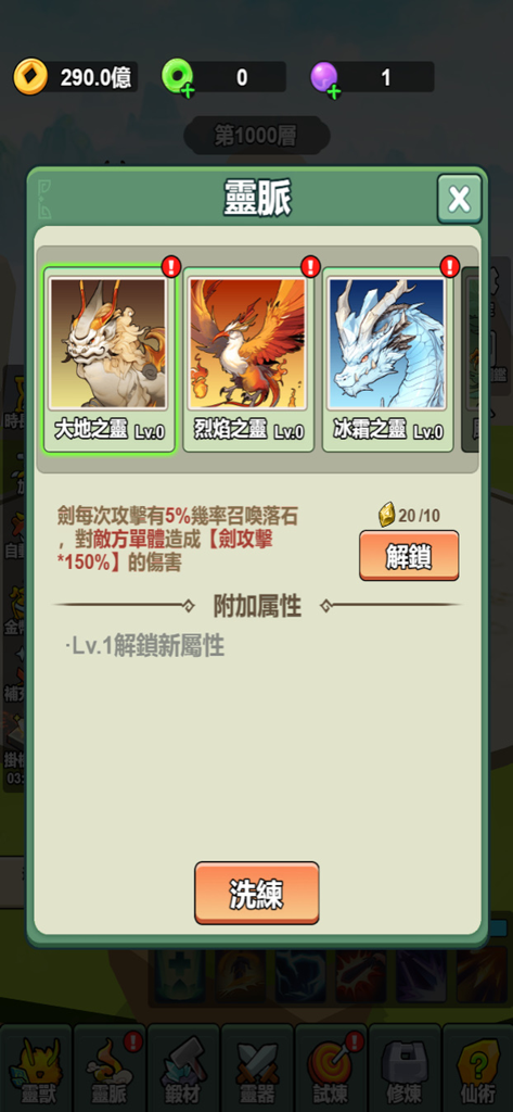 Spirit Veins menu in Cultivation Sword Legend showing earth flame and ice spirit creature cards