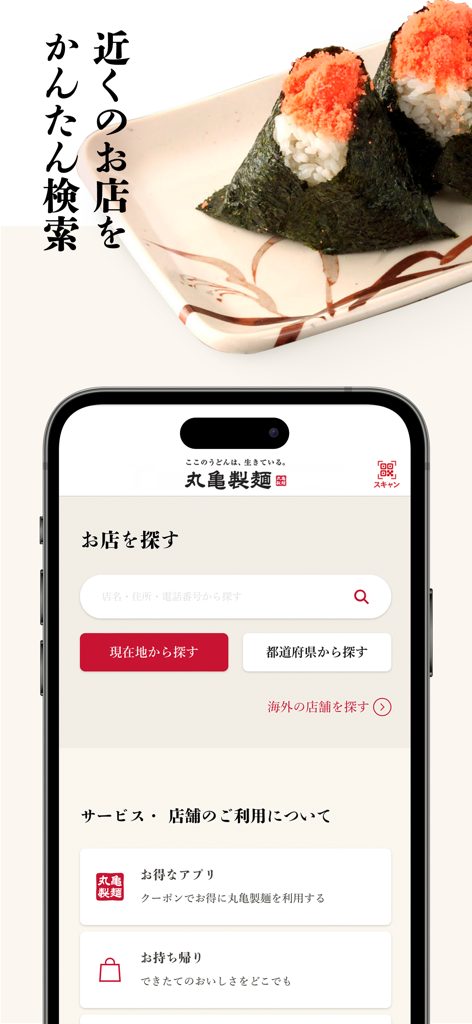 Marugame Seimen Mobile App Store-Locator-Bildschirm mit japanischen Onigiri