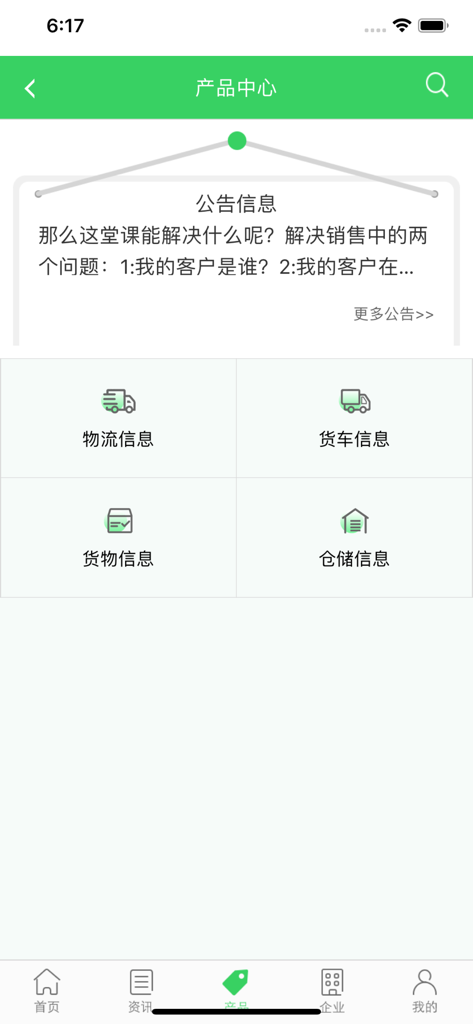 Écran du centre de produits de l'application Cainiao Logistics avec un menu pour les informations sur le fret des camions et les entrepôts.
