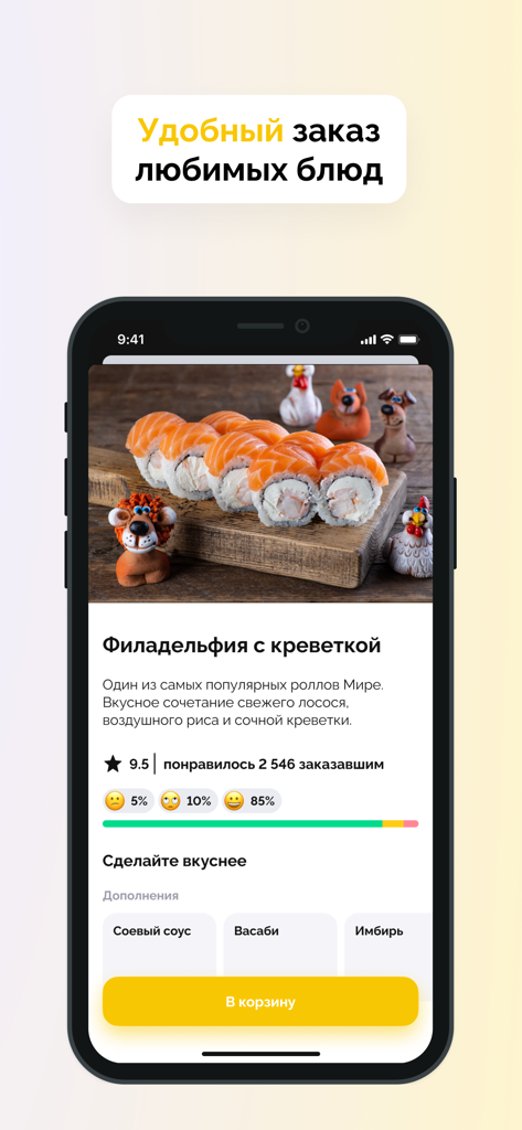 Página de producto de rollos Philadelphia con camarones en la aplicación móvil Sushi by Ilyusha