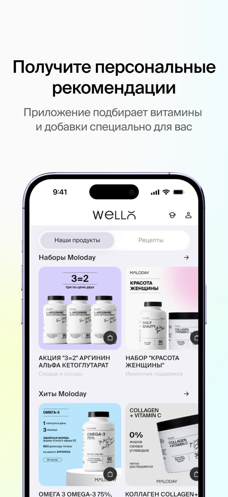 WellO AI - Interfaccia dell'app mobile WellO AI che mostra raccomandazioni personalizzate di vitamine e integratori per la salute