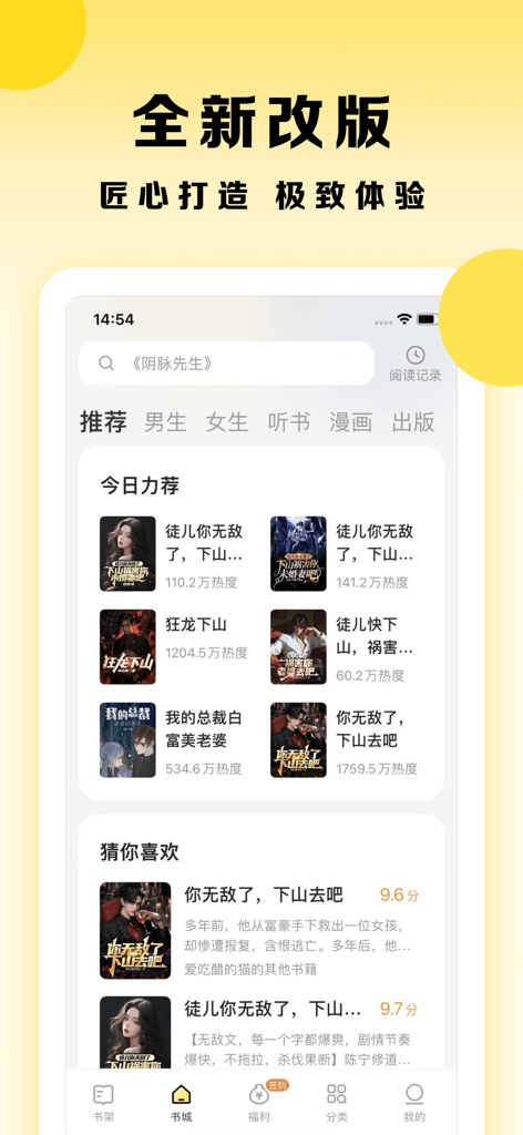 Dejian Novel Lite mobile app home screen showing various Chinese novel titles and category recommendations