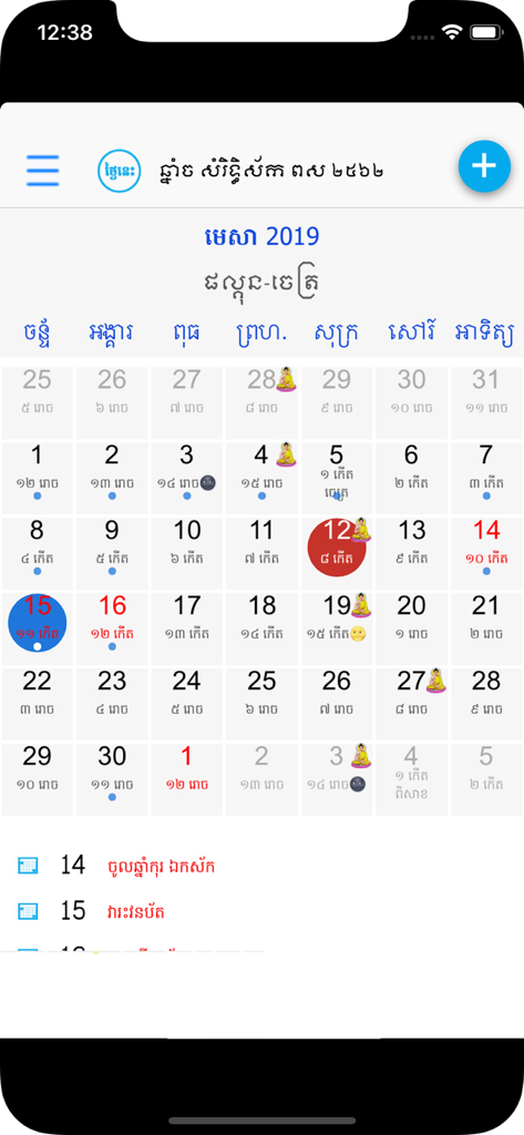 Khmer Calendar Pro app showing monthly lunar dates and holy days