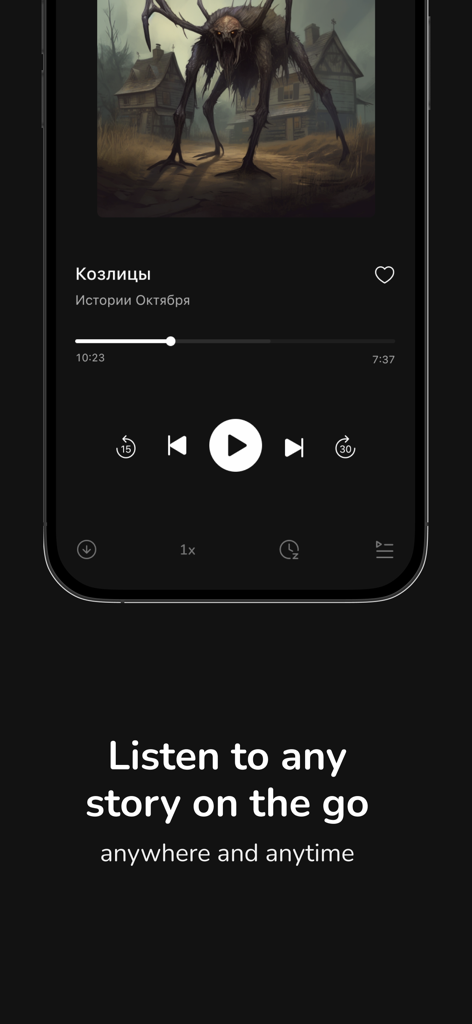 Night Story: creepy stories - Audio player interface of the Night Story app featuring a scary monster illustration and playback controls