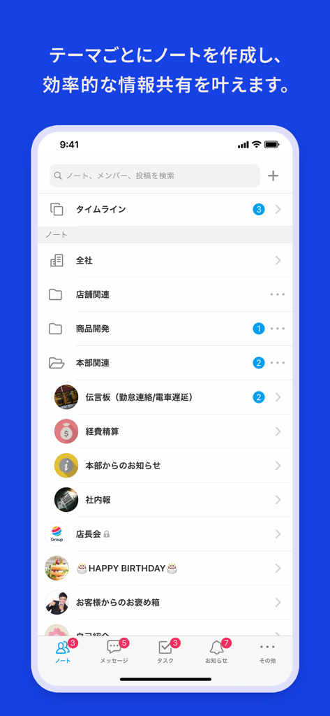 Talknote(トークノート) - Talknoteアプリのダッシュボード。社内チームコミュニケーションと情報共有のためのテーマ別カテゴリが表示されています。
