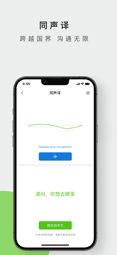讯飞笔记-专注于语音笔记管理的备忘录云笔记 - Interfaz de la aplicación iFLYTEK Note que muestra la función de traducción de voz en tiempo real