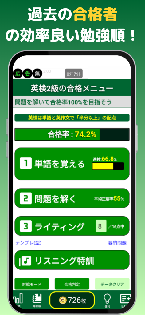 eigo-duke - Eigo-duke app interface showing study progress for Eiken Grade 2 exam preparation