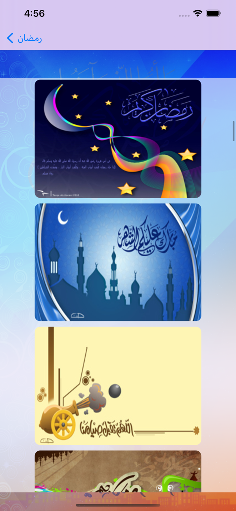 رمضان - A collection of colorful Ramadan greeting cards featuring mosque silhouettes, crescents, and Arabic calligraphy.