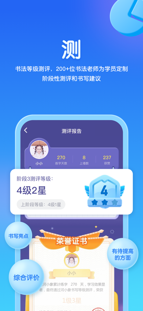 A student evaluation report in the He Xiao Xiang Writing app showing calligraphy level achievements and practice statistics.