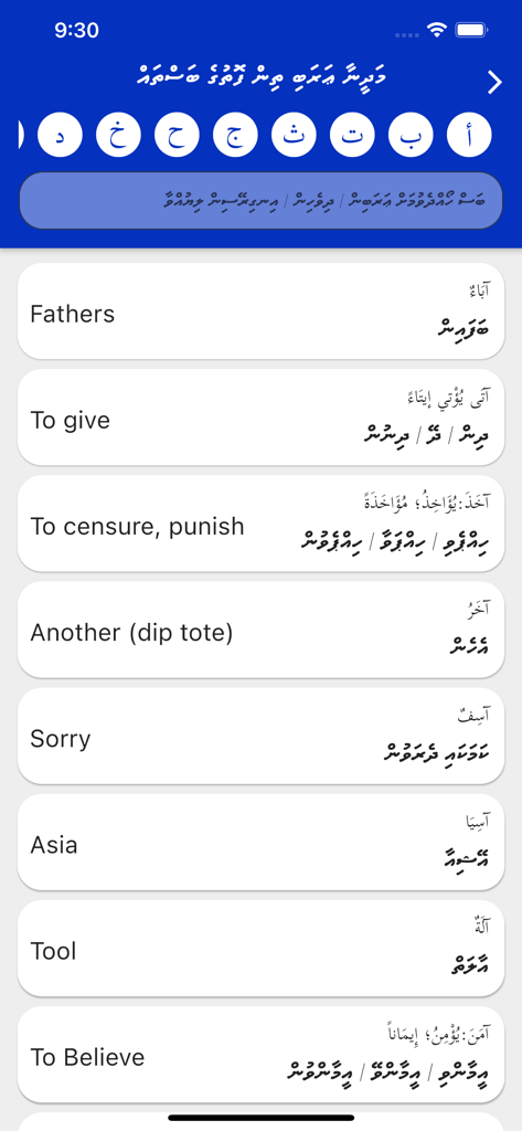 Arabi Dhivehi Radheef - Arabi Dhivehi Radheef dictionary interface showing word translations